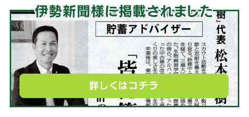 「笑縁樹」代表 貯蓄アドバイザー 松本正樹さん(44) 「皆に笑顔を」と起業 家計の健康、企業ニーズつなぐ